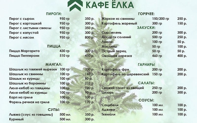 Кафе на территории отеля «Елка»
